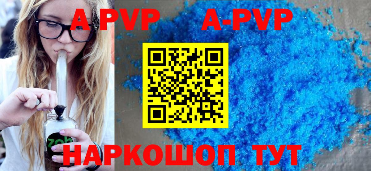 A-PVP Crystall  APVP Соль  Качканар  Вход с VPN 