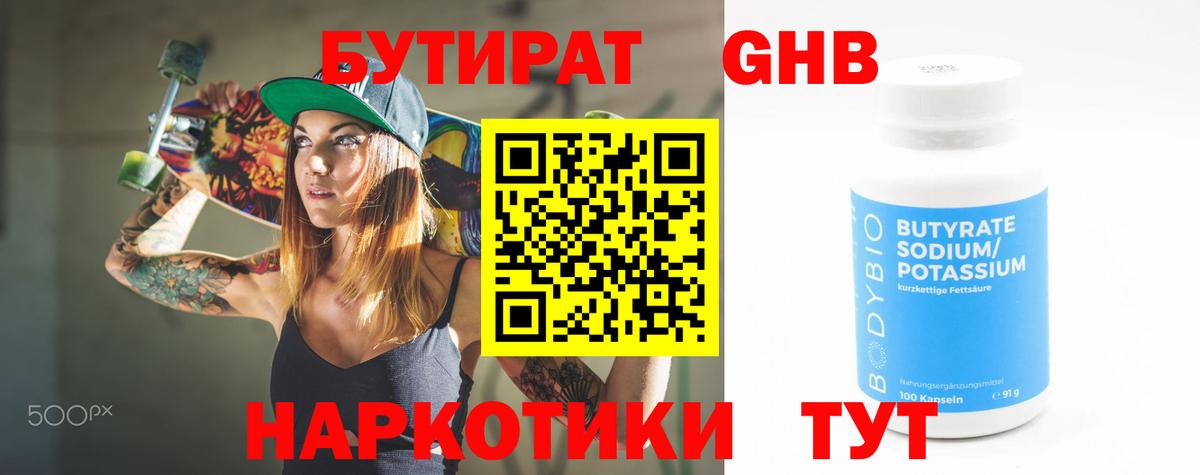 БУТИРАТ  Вход с VPN  Качканар  Бутират буратино 