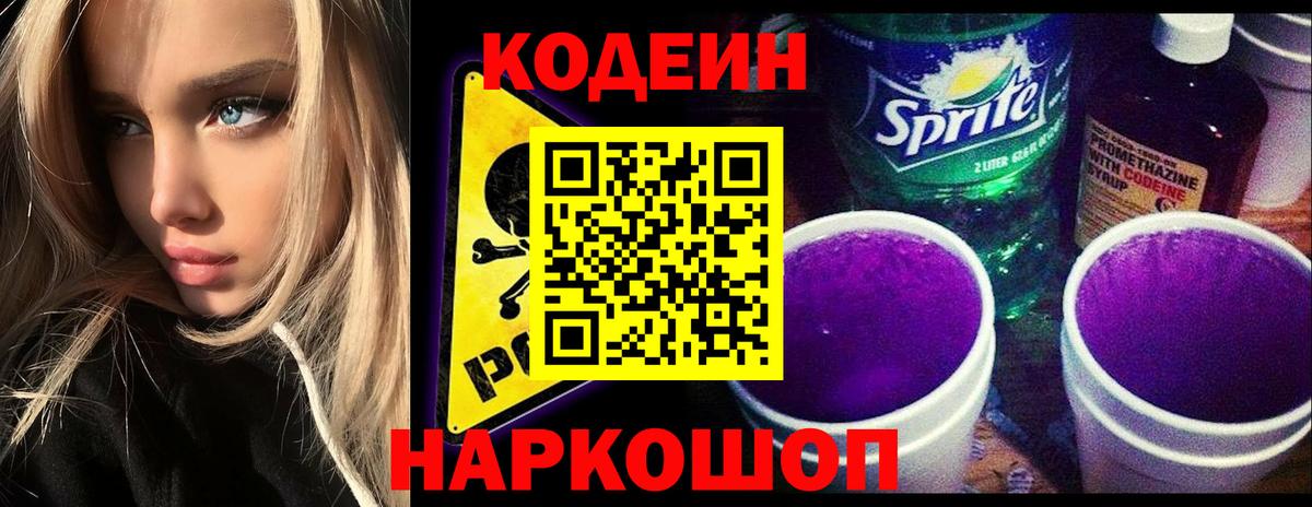 Кодеиновый сироп Lean напиток Lean (лин)  Кодеин напиток Lean (лин)  Вход с VPN  Качканар 