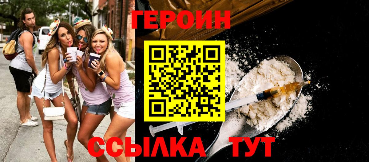 Героин Афган Качканар