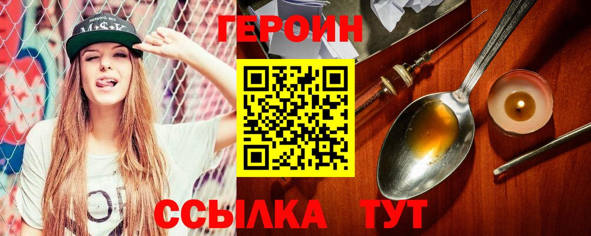 ГЕРОИН Афган  Вход с VPN  Качканар 