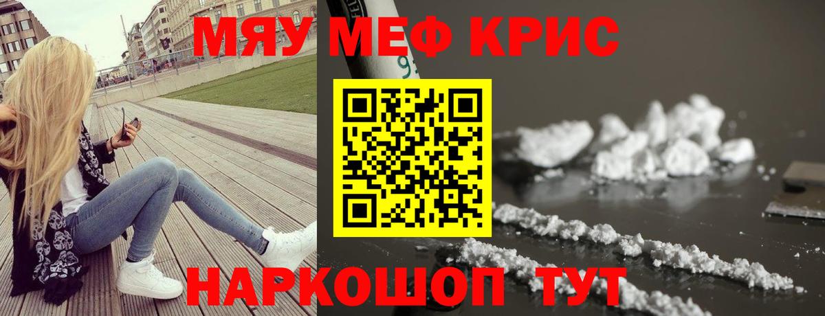 Мефедрон мука Качканар